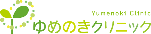 内科 漢方 本郷三丁目 湯島 後楽園 東大前 ゆめのきクリニック