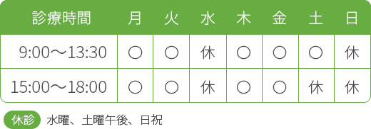 内科 漢方 本郷三丁目 湯島 後楽園 東大前 ゆめのきクリニックの診療時間は（月・火・木・金）10：00～13：30　15：00～18：00  休診日：水曜・土曜午後・日曜・祝日