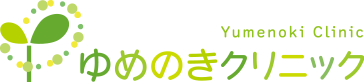 ゆめのきクリニック|文京区本郷 本郷三丁目 内科 発熱外来 漢方